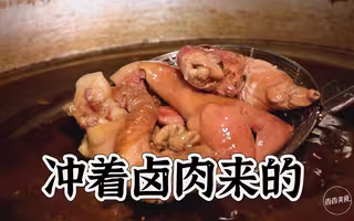 还不到饭点就有人来排队，都是为这锅肉来的，吃货说夹烧饼更香